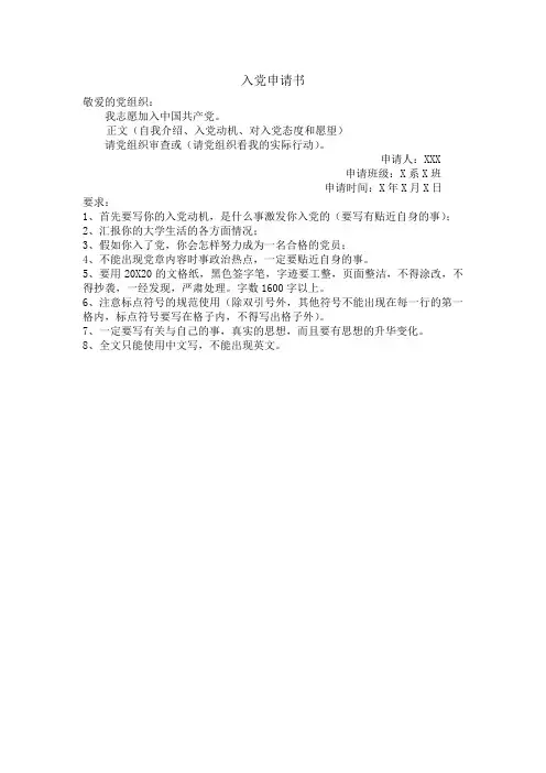 入党资料模板及注意事项
