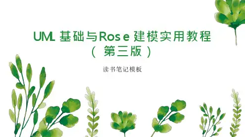 UML基础与Rose建模实用教程(第三版)