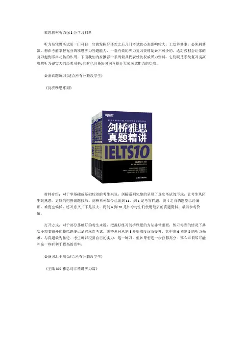 雅思教材听力保8分学习材料