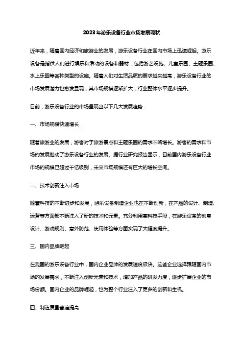 2023年游乐设备行业市场发展现状