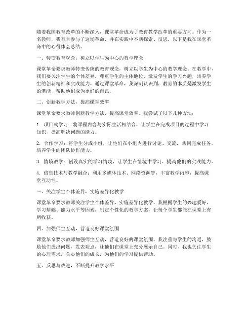 课堂革命教师心得体会总结