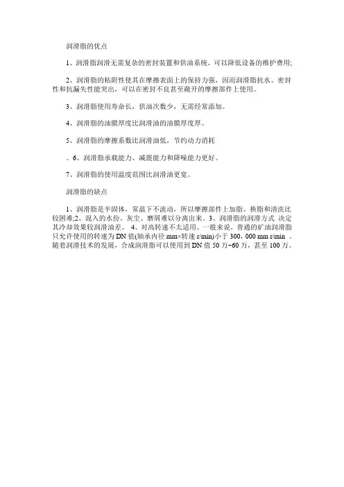 润滑脂的优点和缺点