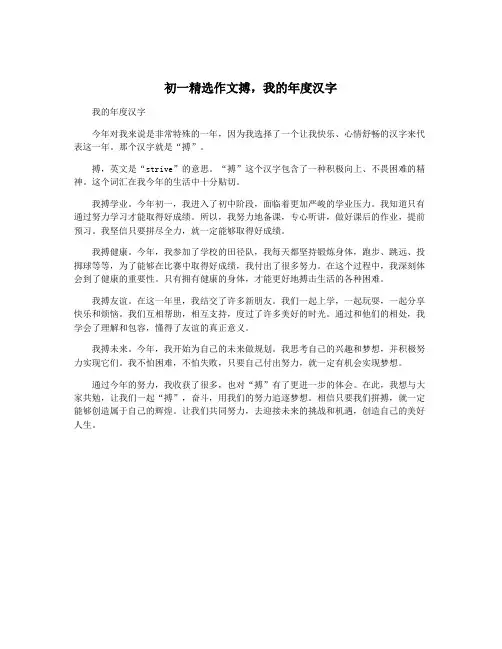 初一精选作文搏,我的年度汉字
