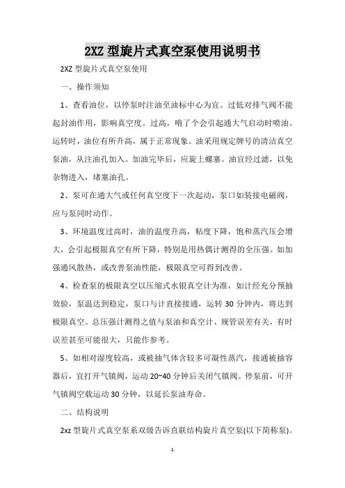 2XZ型旋片式真空泵使用说明书