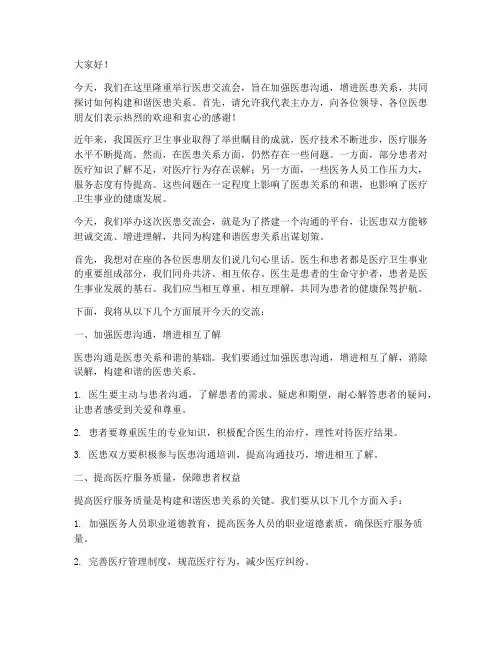 医患交流会主持人发言稿