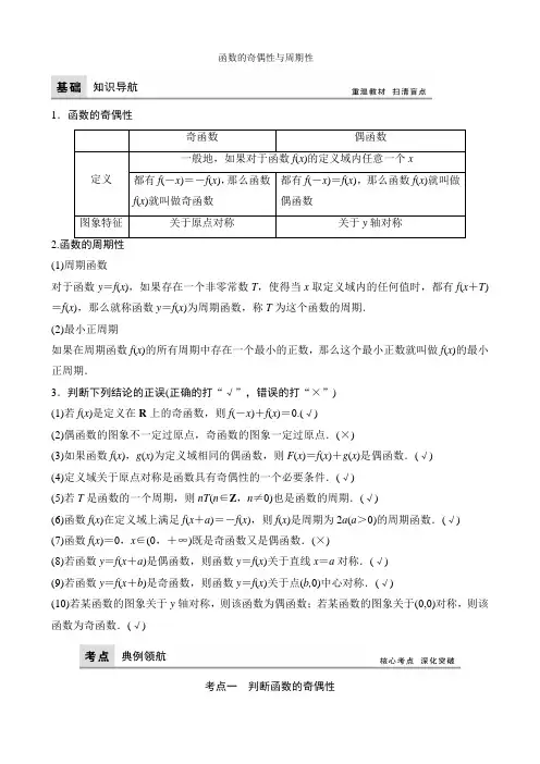 (完整版)函数的奇偶性与周期性