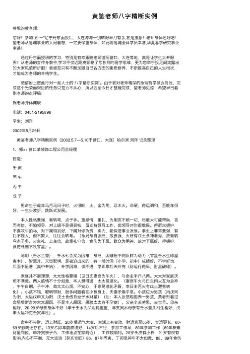 黄鉴老师八字精断实例