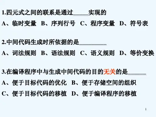 编译原理习题