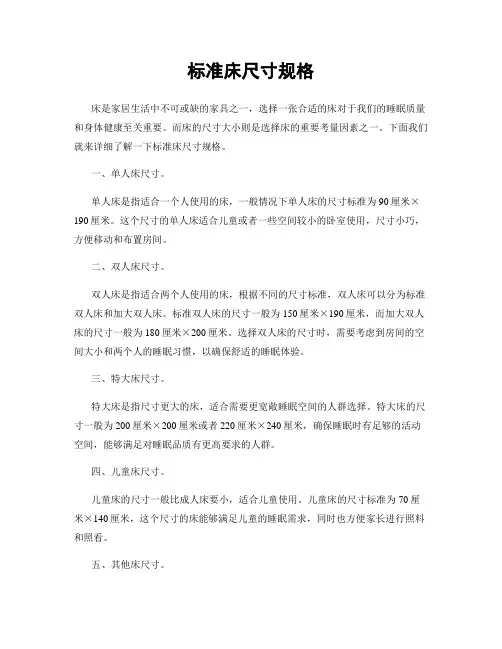 标准床尺寸规格