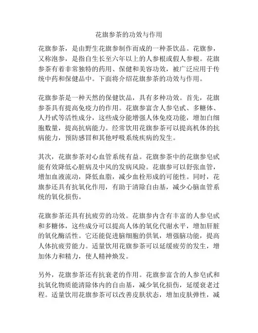 花旗参茶的功效与作用