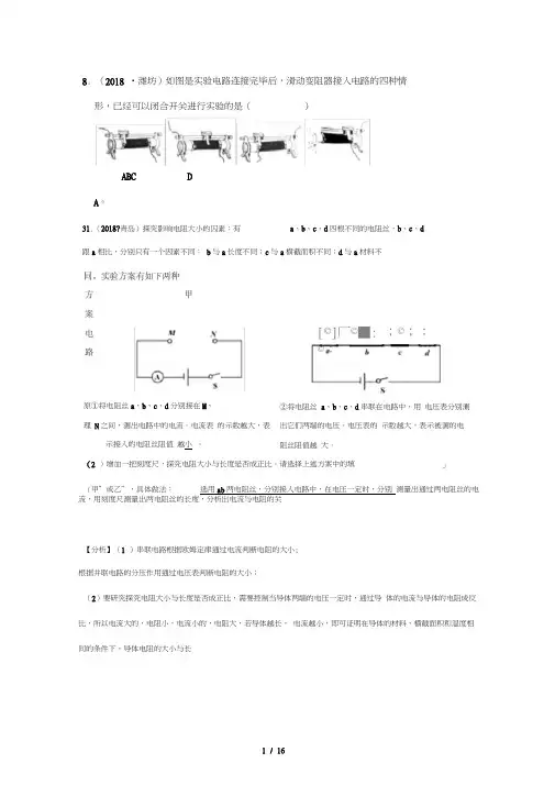2018全国中考物理试题汇编——电压与电阻