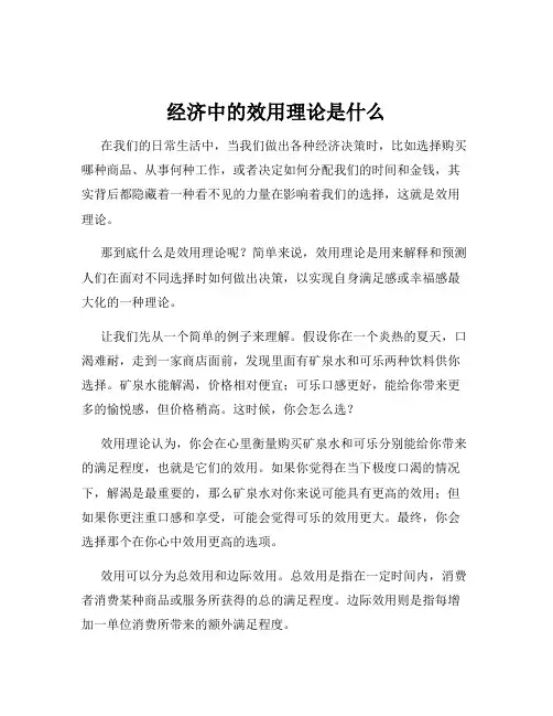 经济中的效用理论是什么