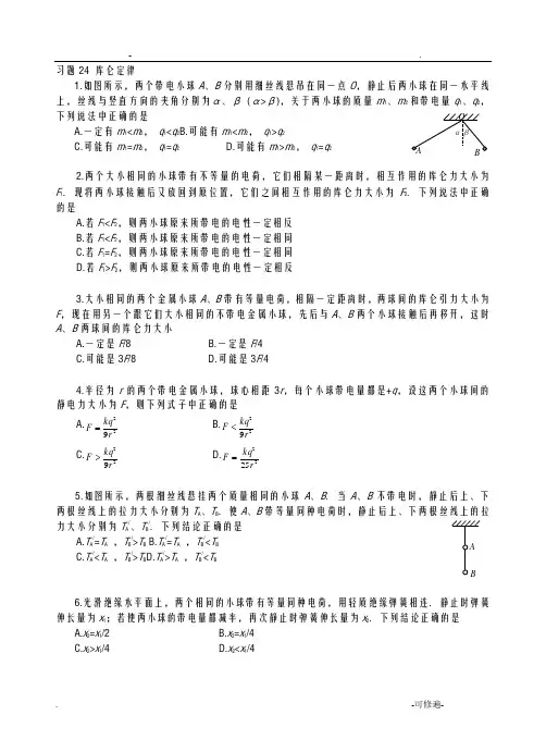 库仑定律专项习题及答案
