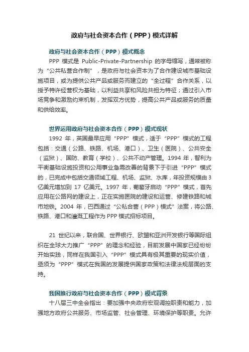 政府与社会资本合作（PPP）模式详解