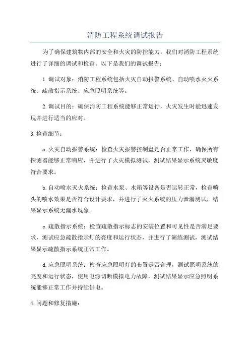 消防工程系统调试报告