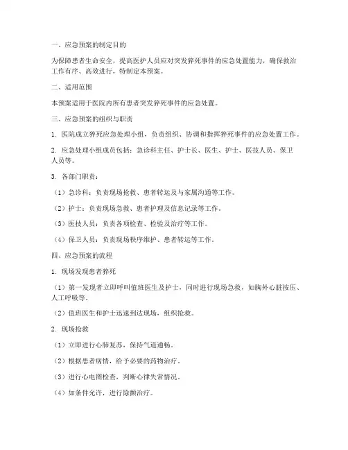 猝死应急预案及流程