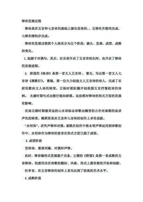 律诗发展过程