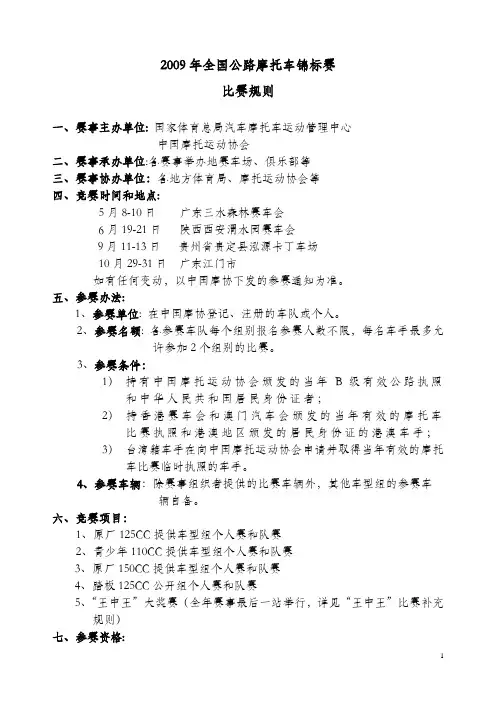 2009年全国公路摩托车锦标赛