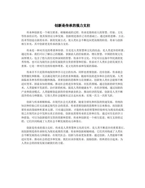 创新是传承的强力支柱