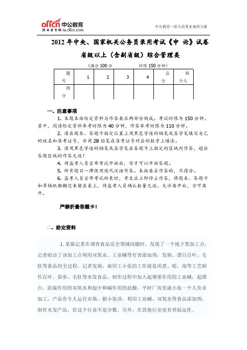 2016年国家公务员考试申论试题及参考答案（副省级）