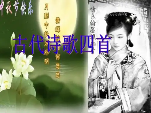《古代诗歌四首》第一课时《天净沙.秋思》