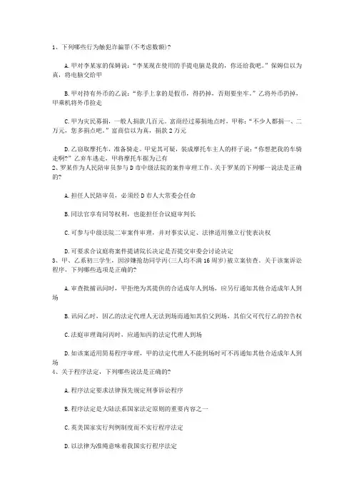 2011年司法考试试题答案带解析