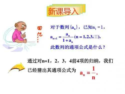 人教版高中数学选修2-2第二章2.3数学归纳法