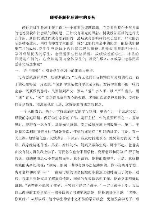 师爱是转化学困生的良药