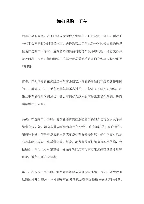 如何选购二手车