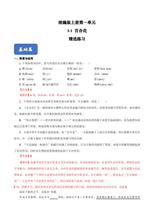 《百合花》(精选练习)(解析版)