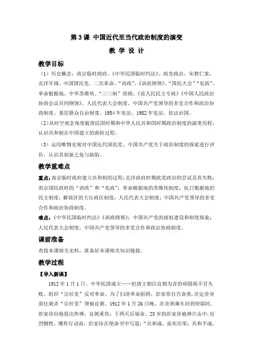 中国近代至当代政治制度的演变+教学设计 高二上学期历史统编版(2019选择性必修1国家制度与社会治理