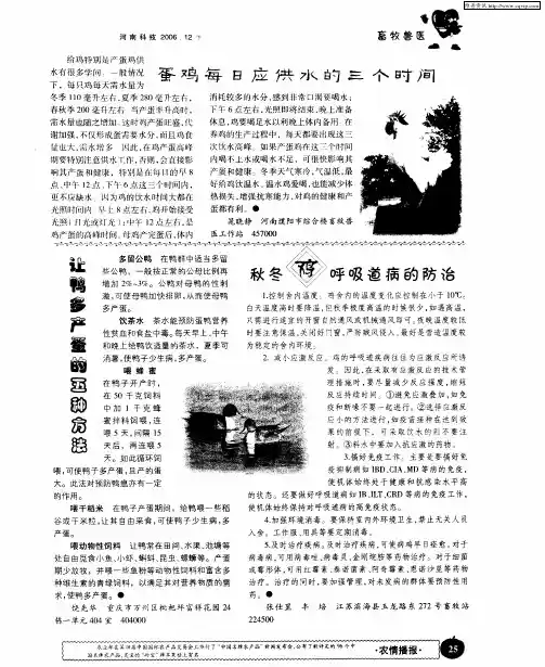 秋冬鸡呼吸道病的防治