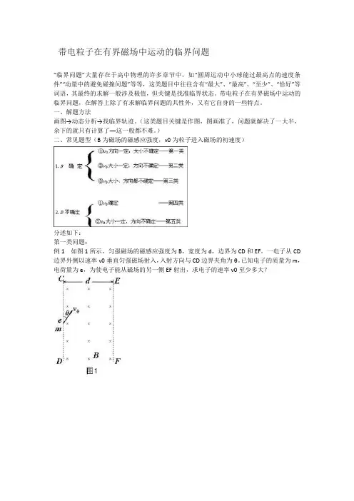 带电粒子在有界磁场中运动的临界问题