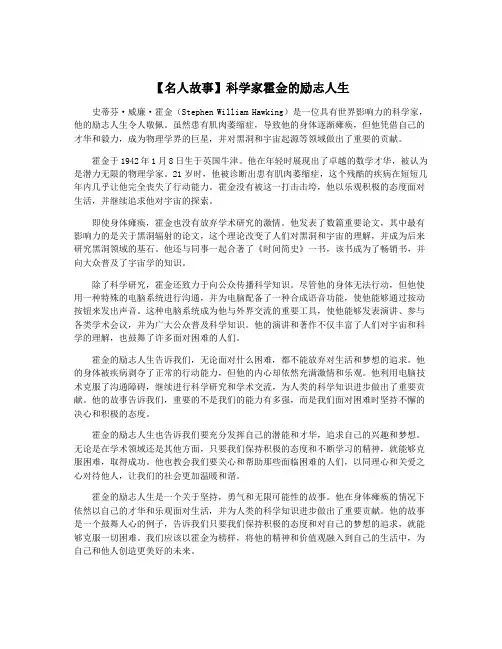 【名人故事】科学家霍金的励志人生