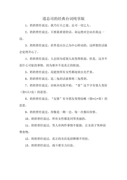 道总司的经典台词纯享版