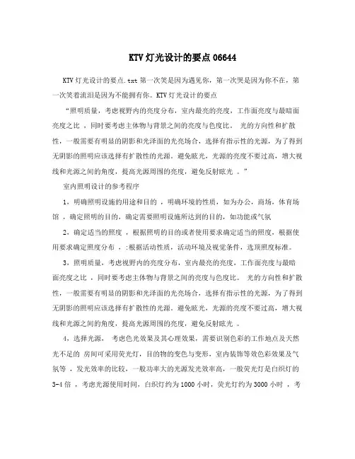 KTV灯光设计的要点06644