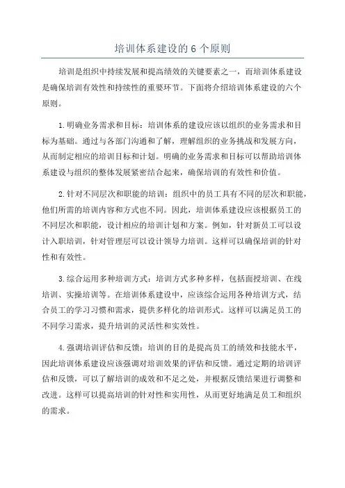 培训体系建设的6个原则