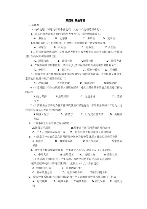 人力资源管理师理论知识(四级)章节练习题-第四章-绩效管理