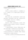 全国助残日关爱残疾人活动方案(8篇)