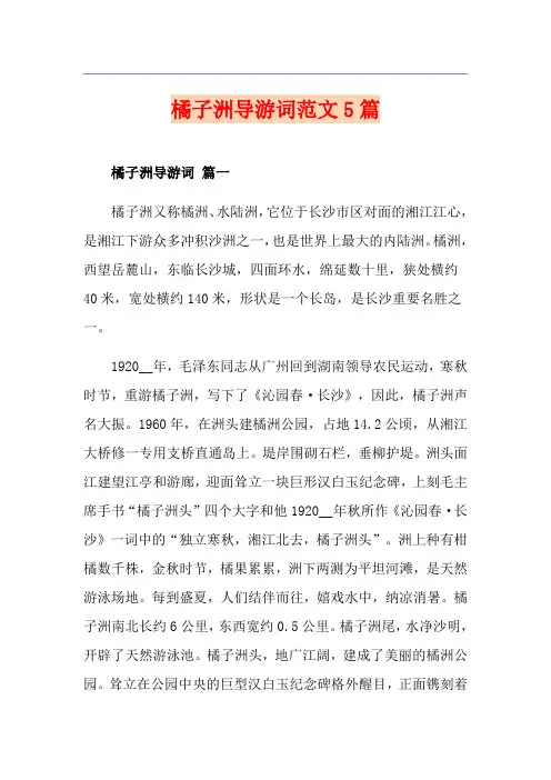 橘子洲导游词范文5篇