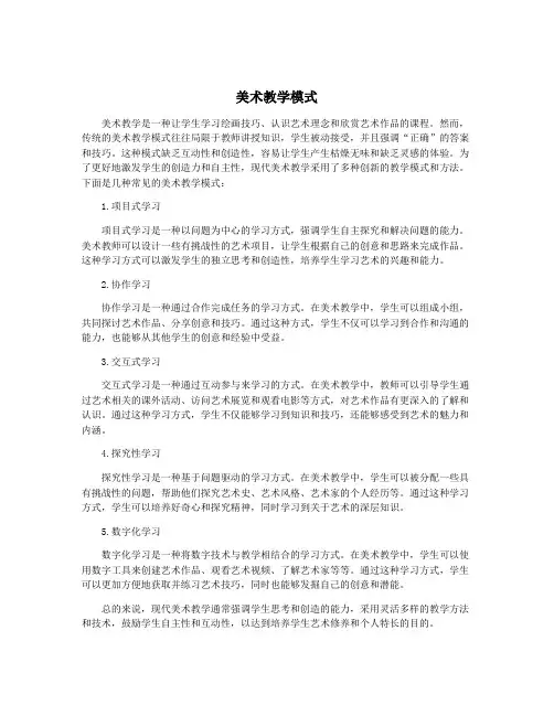 美术教学模式