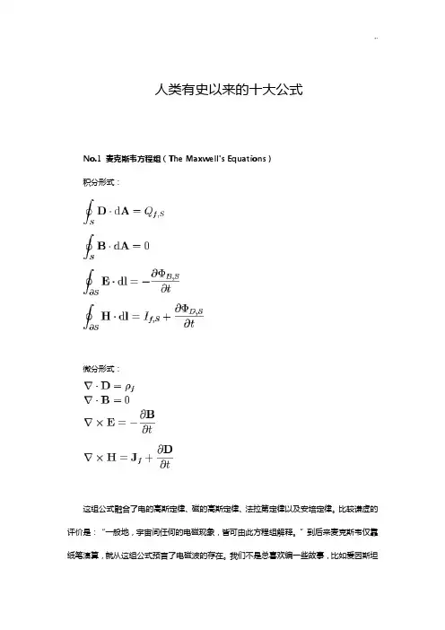 有史以来十大公式定理