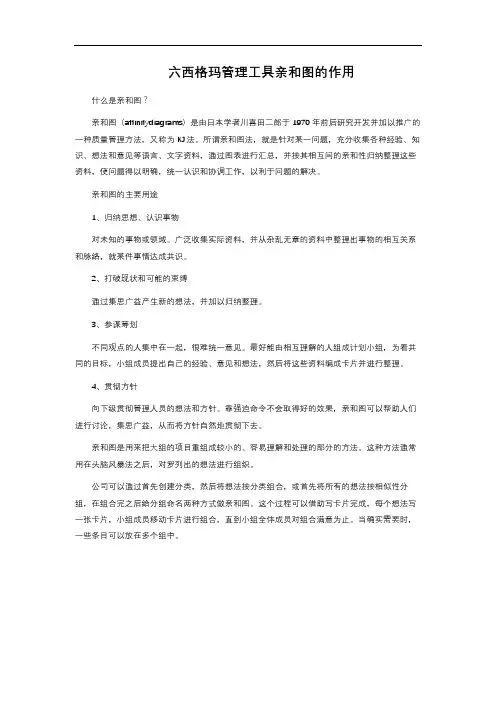 六西格玛管理工具亲和图的作用