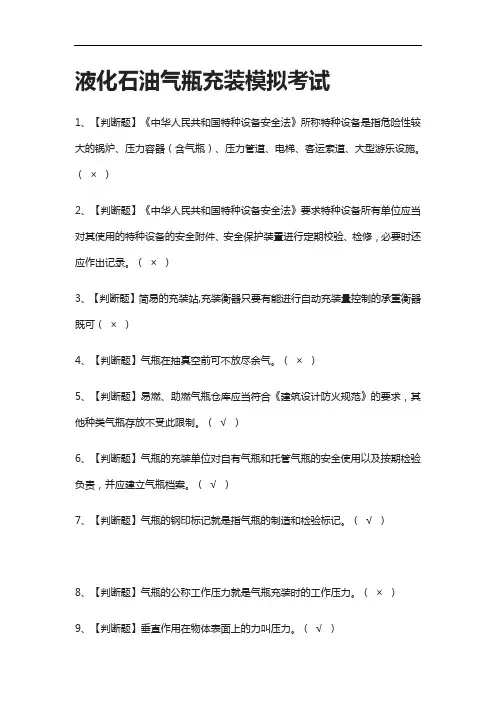 全考点.液化石油气瓶充装模拟考试附答案2021