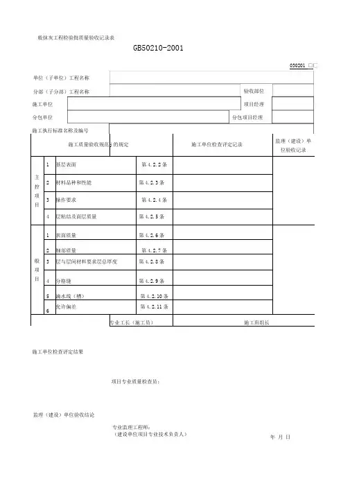 装饰装修工程质量验收用表
