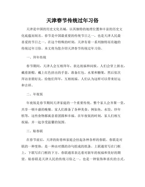 天津春节传统过年习俗