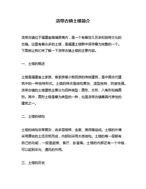 洛带古镇土楼简介