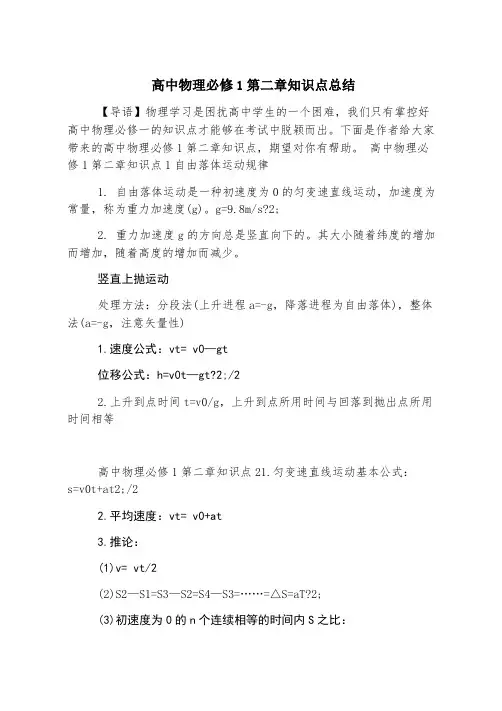 高中物理必修1第二章知识点总结