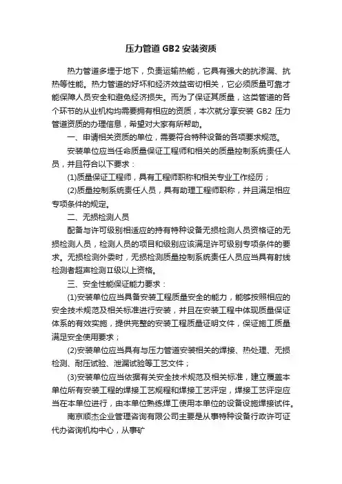 压力管道GB2安装资质