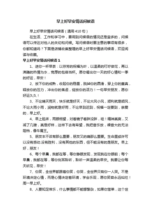 早上好早安情话问候语